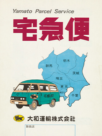 最初の営業案内（1976年3月）